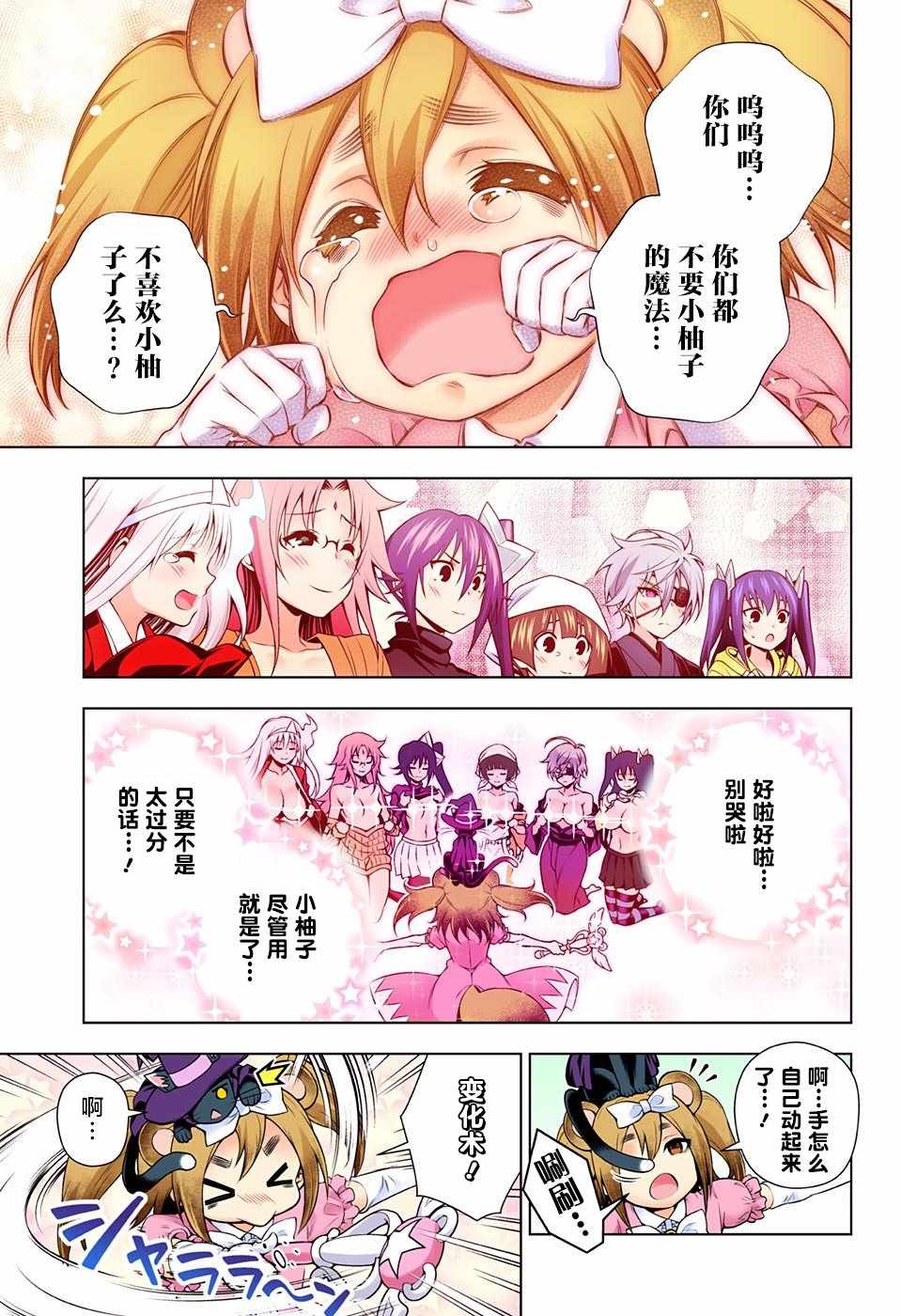 《汤摇庄的幽奈同学》漫画 103.5话