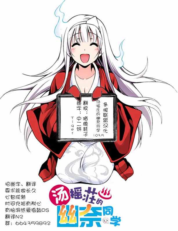 《汤摇庄的幽奈同学》漫画 103.5话