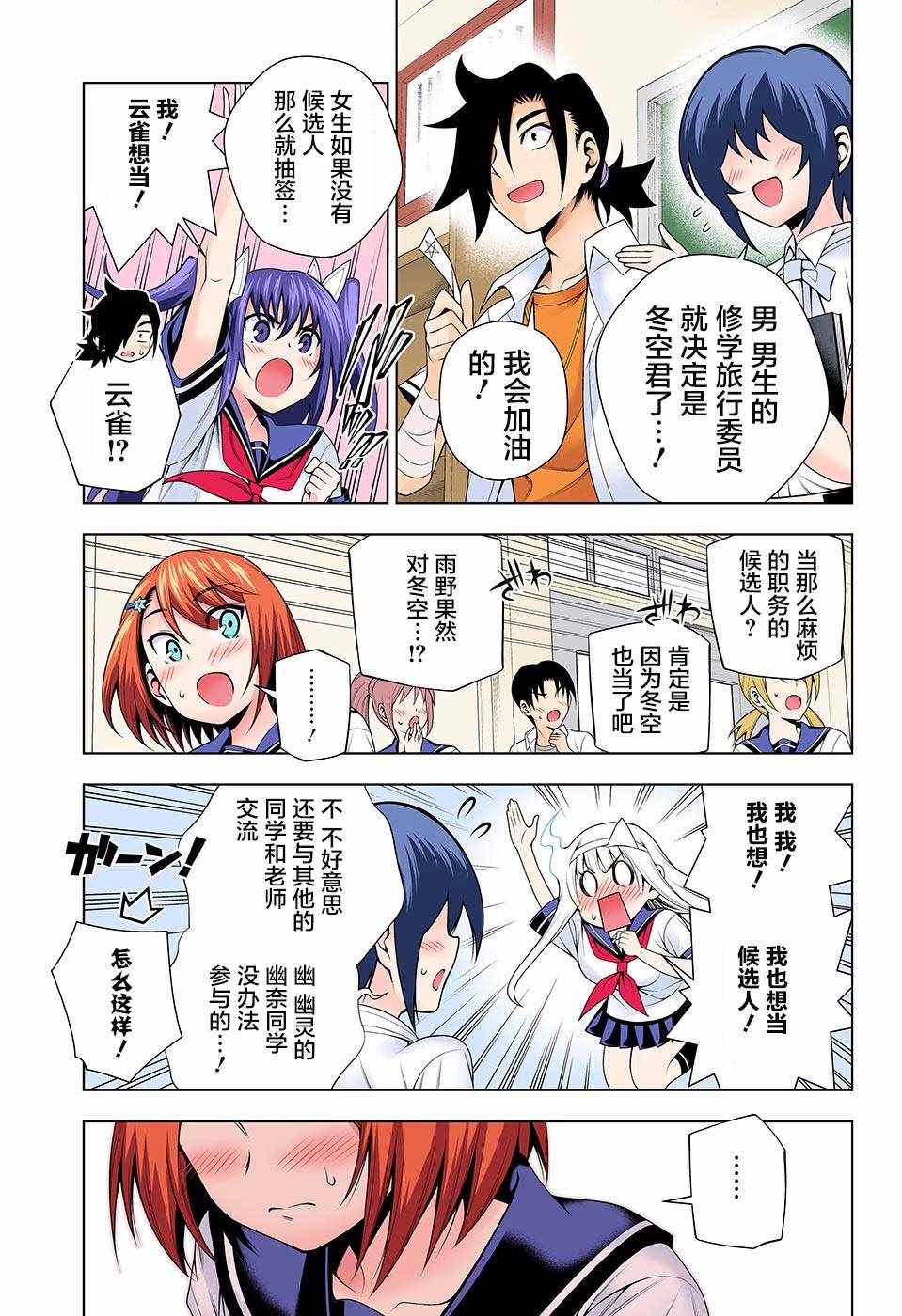 《汤摇庄的幽奈同学》漫画 105话