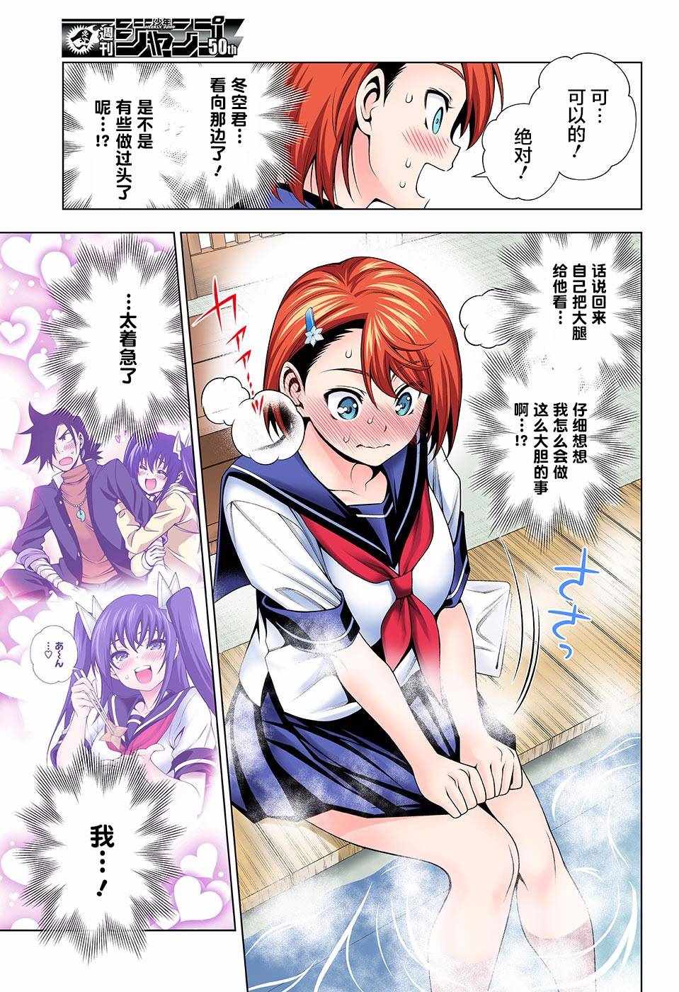 《汤摇庄的幽奈同学》漫画 105话