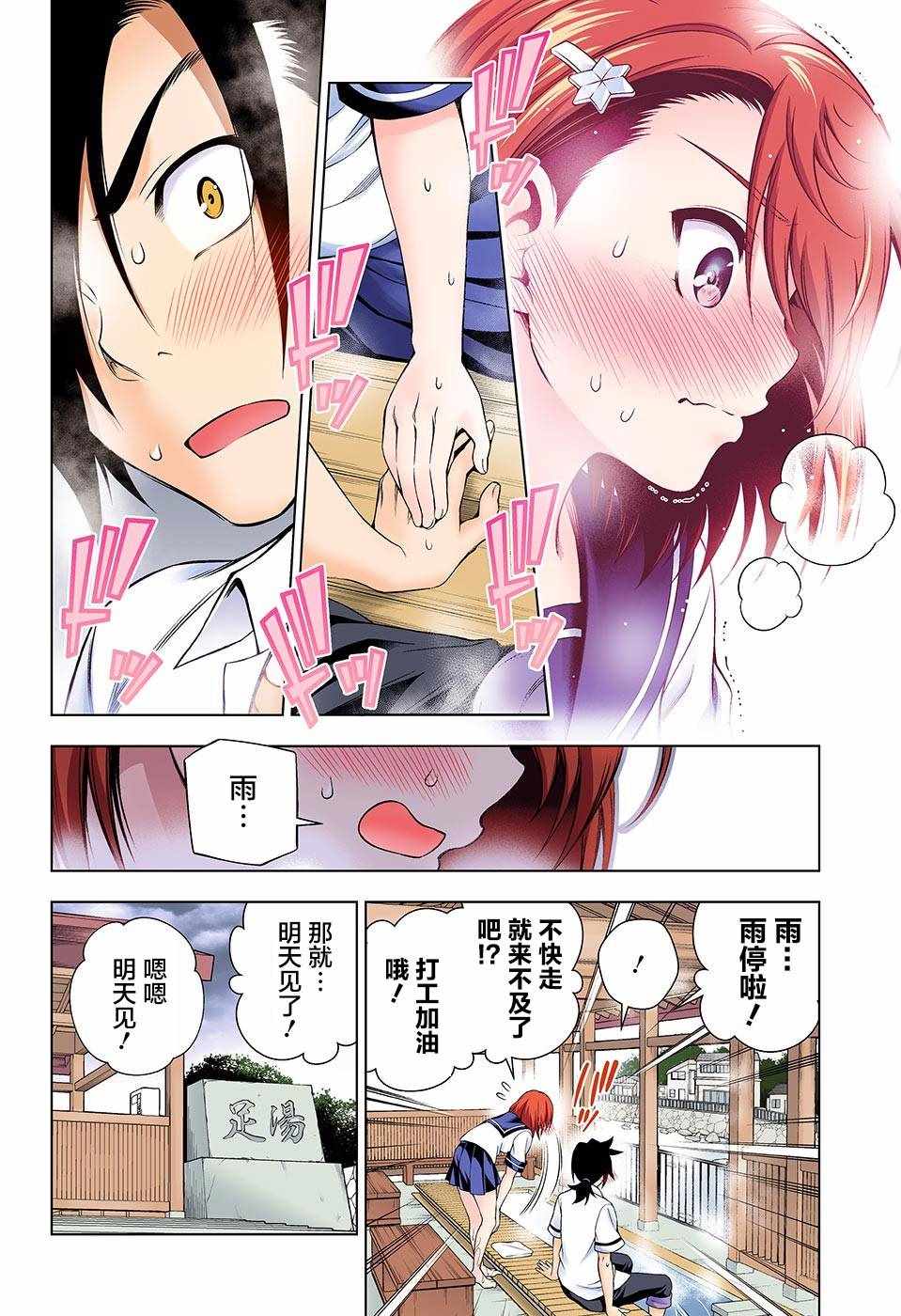 《汤摇庄的幽奈同学》漫画 105话