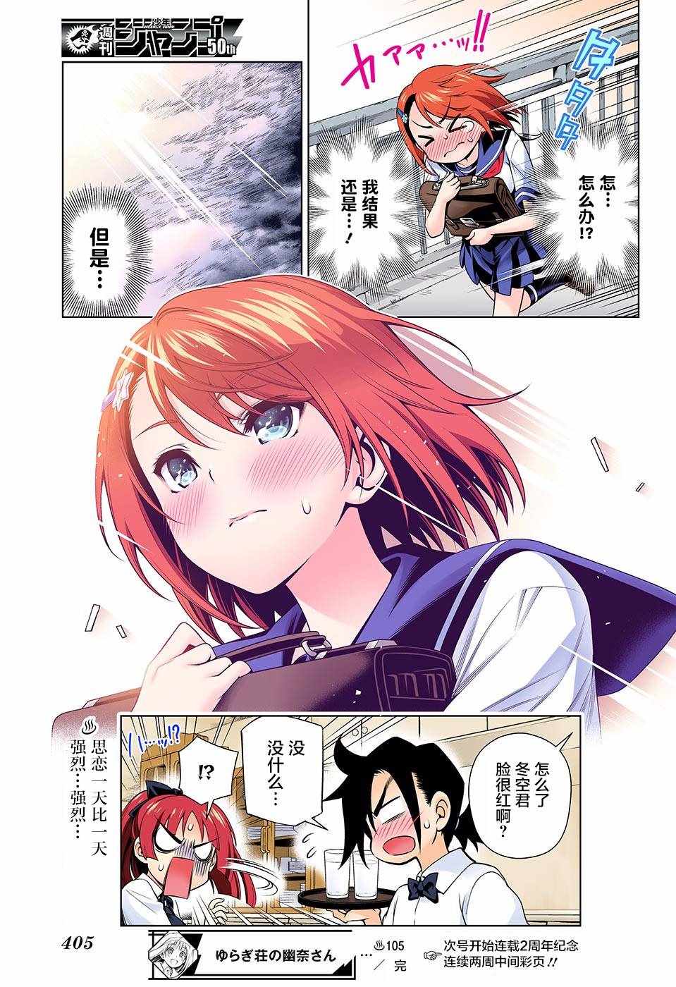 《汤摇庄的幽奈同学》漫画 105话