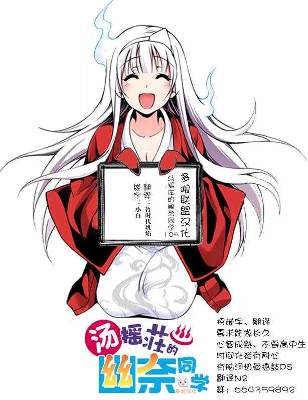 《汤摇庄的幽奈同学》漫画 105话