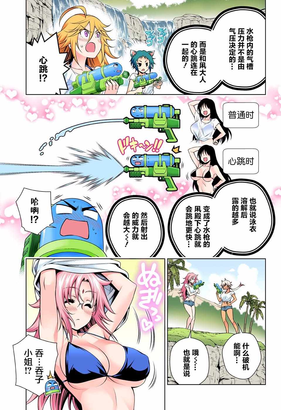 《汤摇庄的幽奈同学》漫画 106话