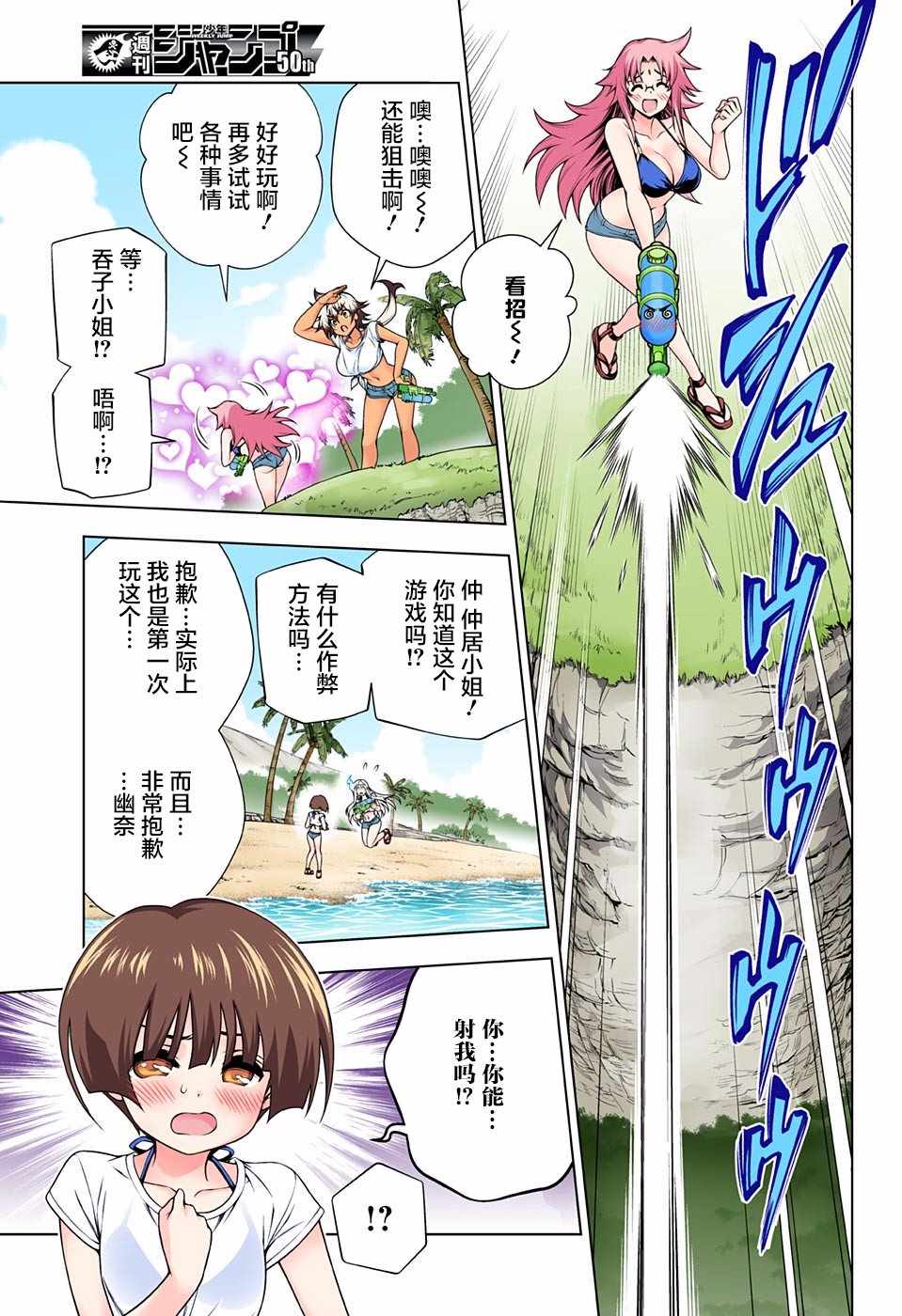 《汤摇庄的幽奈同学》漫画 106话