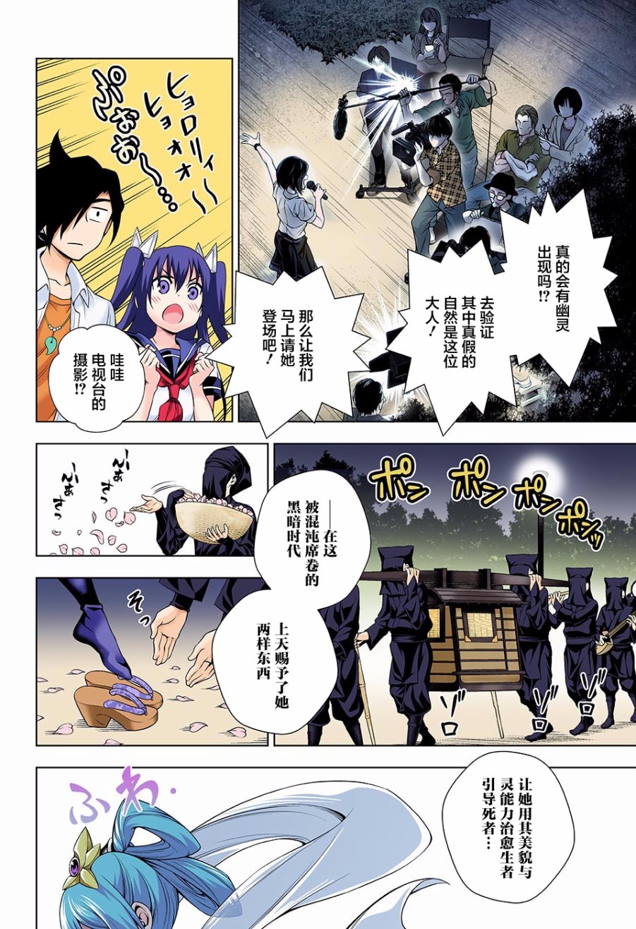 《汤摇庄的幽奈同学》漫画 113话