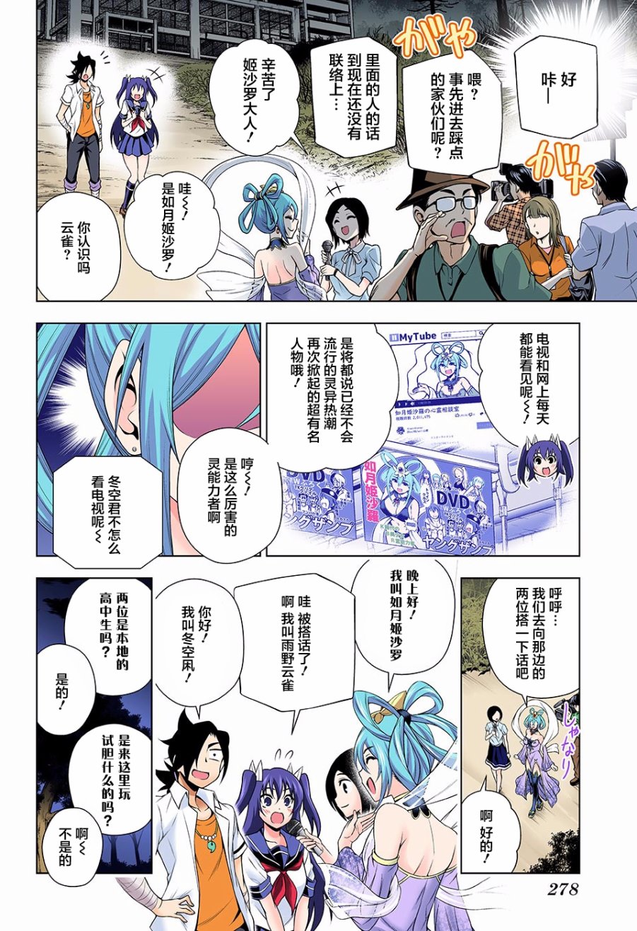 《汤摇庄的幽奈同学》漫画 113话