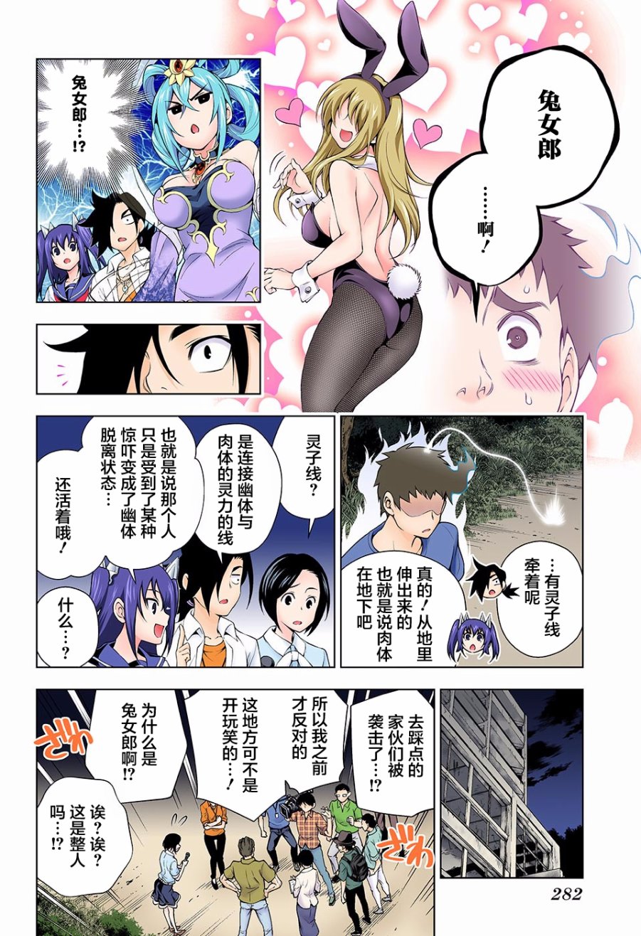 《汤摇庄的幽奈同学》漫画 113话