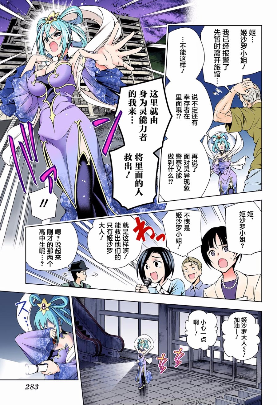 《汤摇庄的幽奈同学》漫画 113话