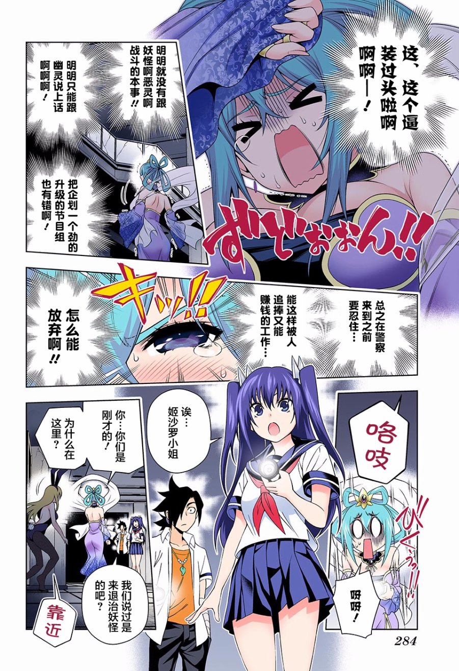 《汤摇庄的幽奈同学》漫画 113话