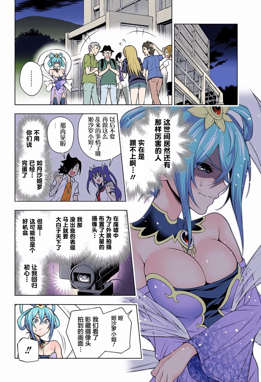 《汤摇庄的幽奈同学》漫画 113话