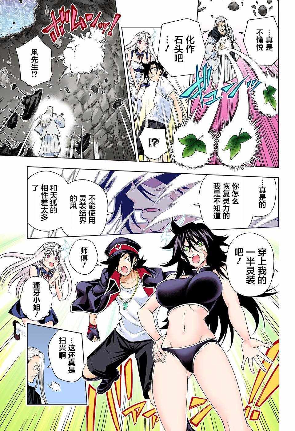 《汤摇庄的幽奈同学》漫画 117话