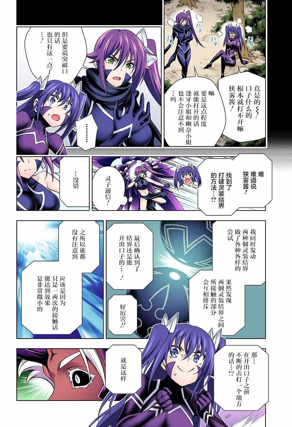 《汤摇庄的幽奈同学》漫画 137话