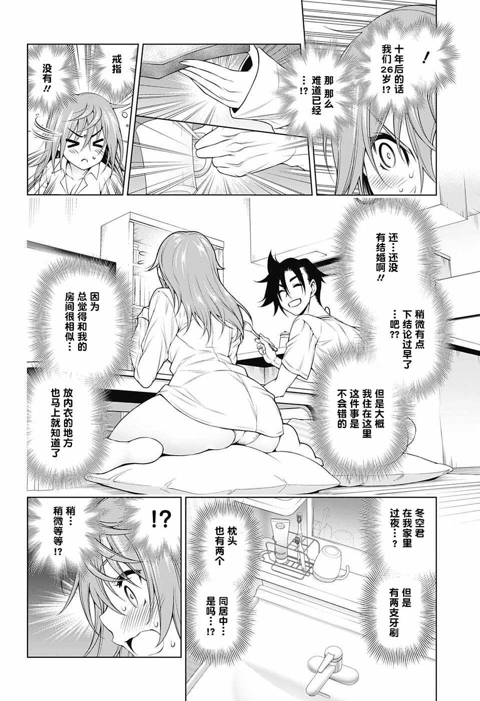 《汤摇庄的幽奈同学》漫画 146话