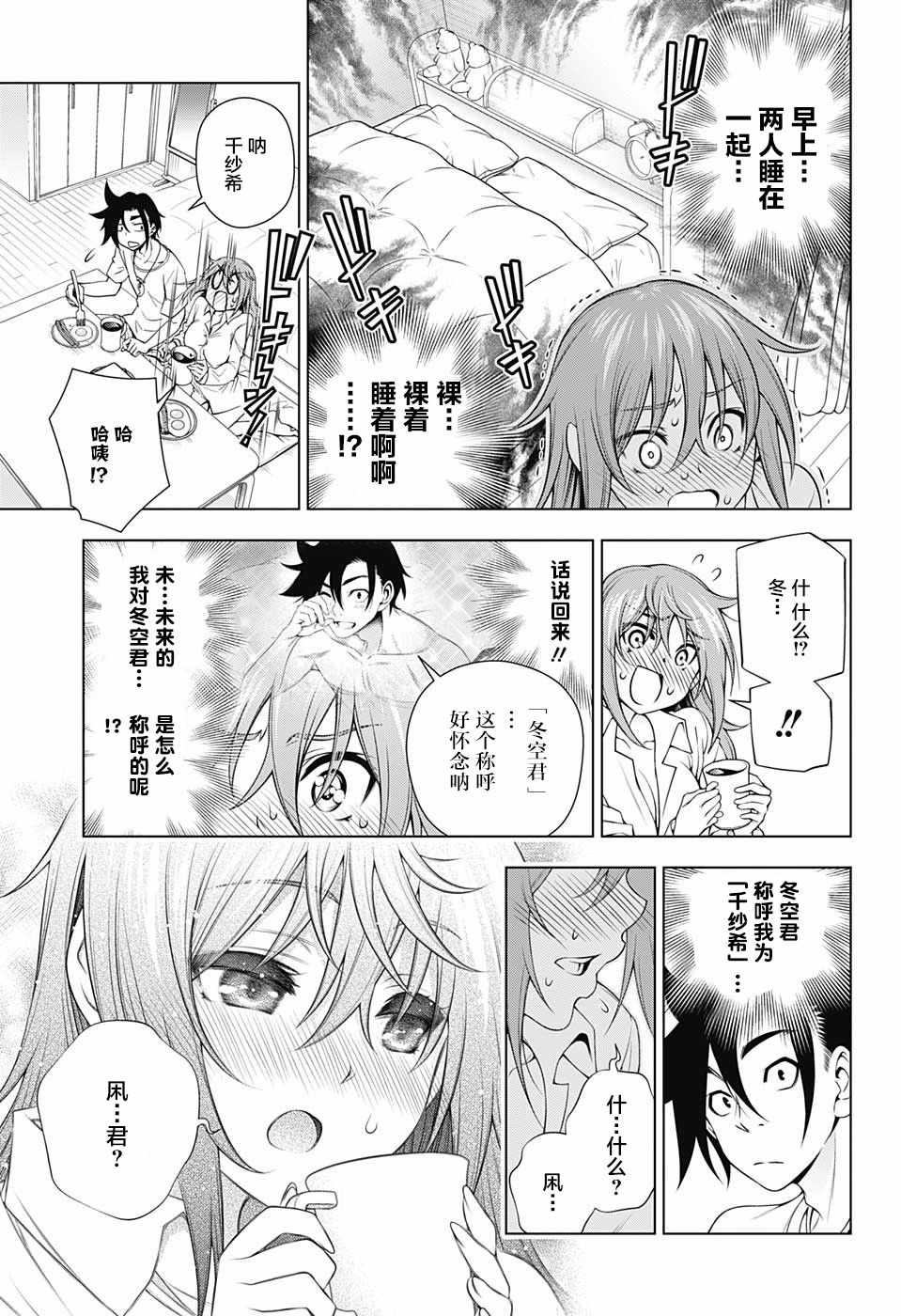 《汤摇庄的幽奈同学》漫画 146话