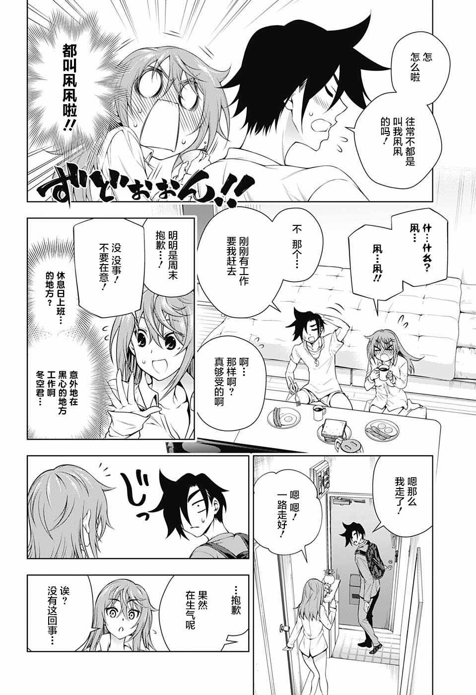 《汤摇庄的幽奈同学》漫画 146话