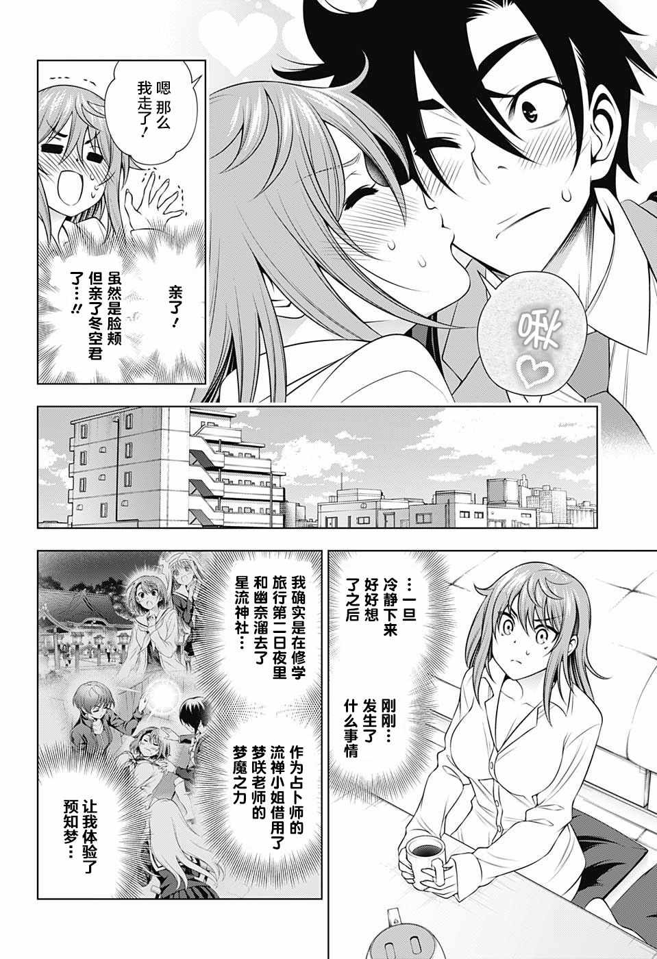 《汤摇庄的幽奈同学》漫画 146话