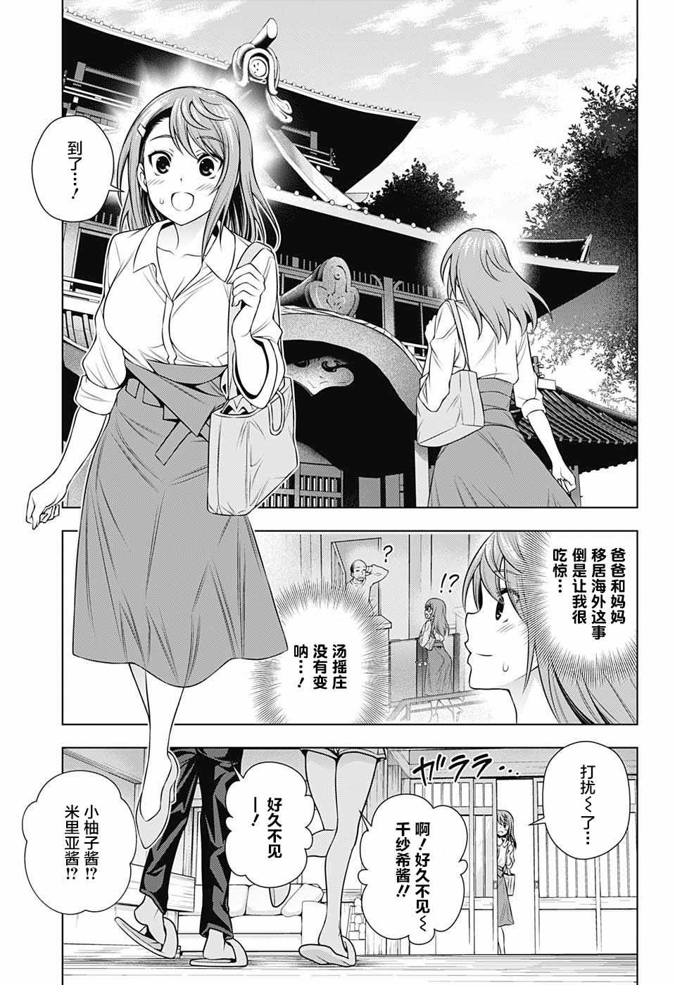 《汤摇庄的幽奈同学》漫画 146话