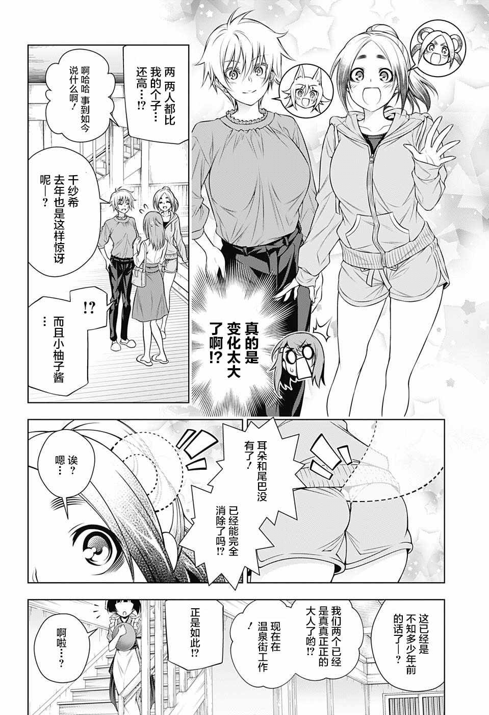 《汤摇庄的幽奈同学》漫画 146话