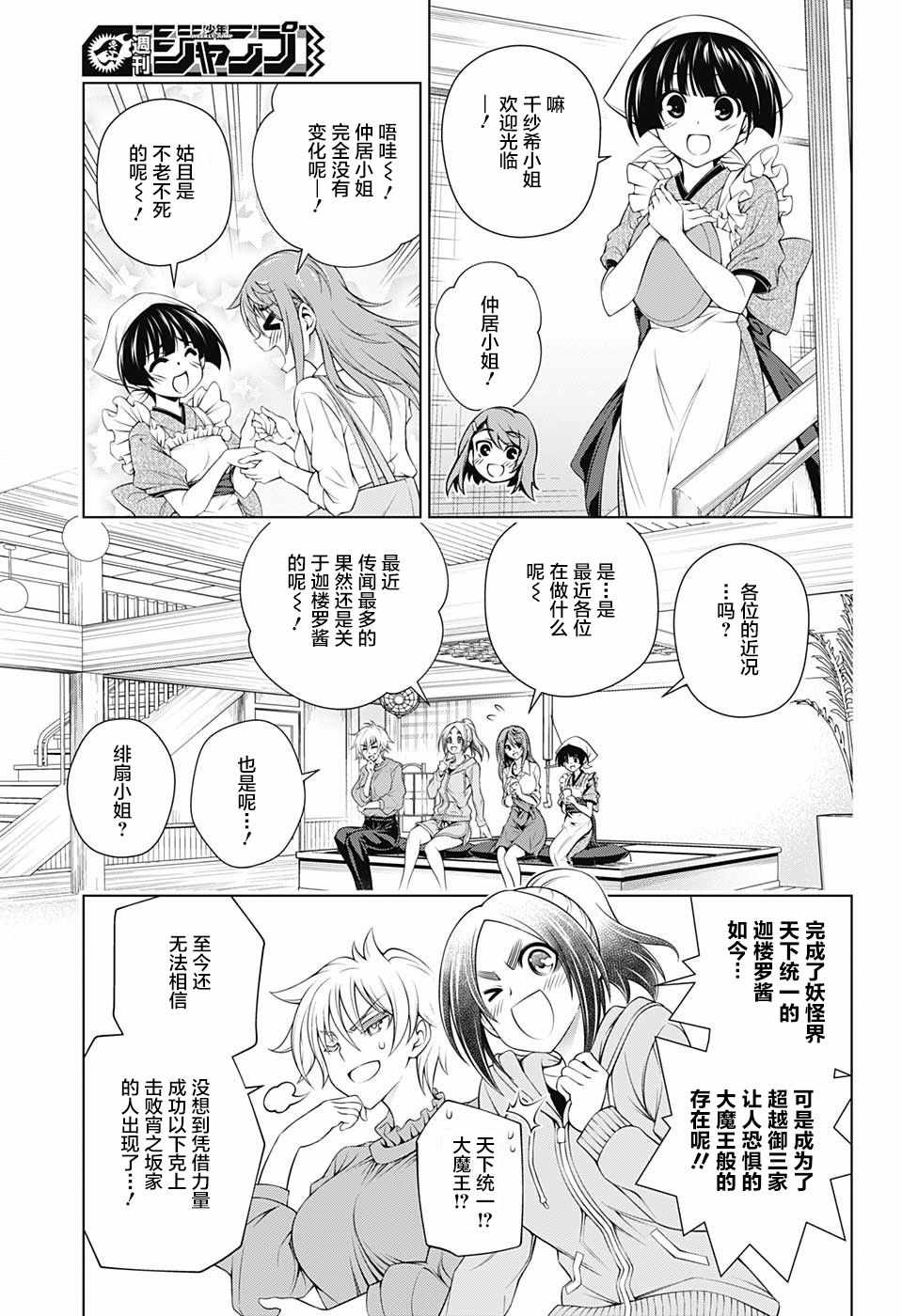 《汤摇庄的幽奈同学》漫画 146话