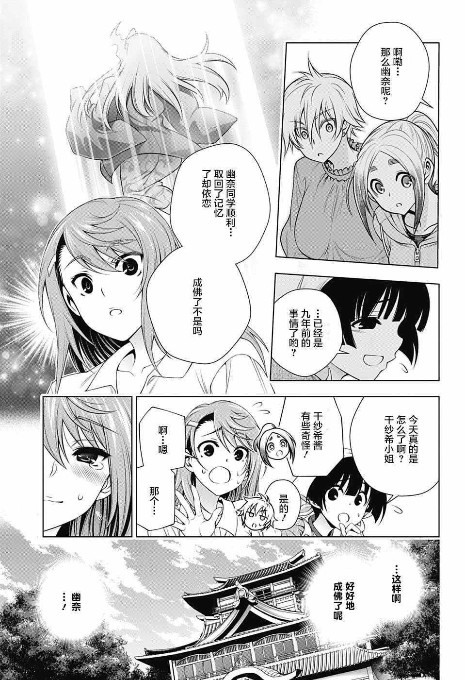 《汤摇庄的幽奈同学》漫画 146话