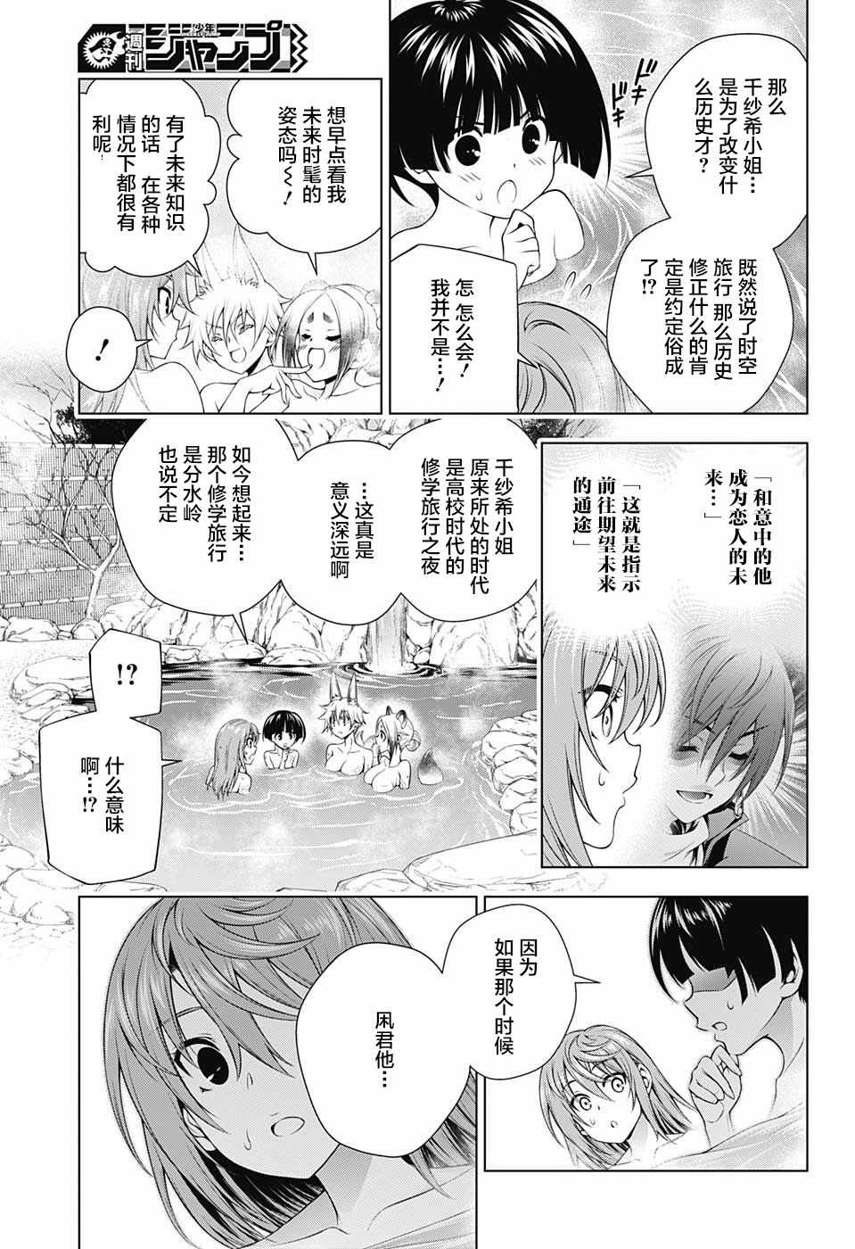 《汤摇庄的幽奈同学》漫画 146话