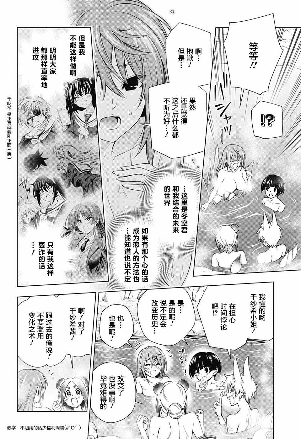 《汤摇庄的幽奈同学》漫画 146话