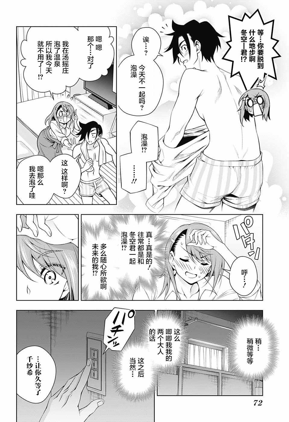 《汤摇庄的幽奈同学》漫画 146话