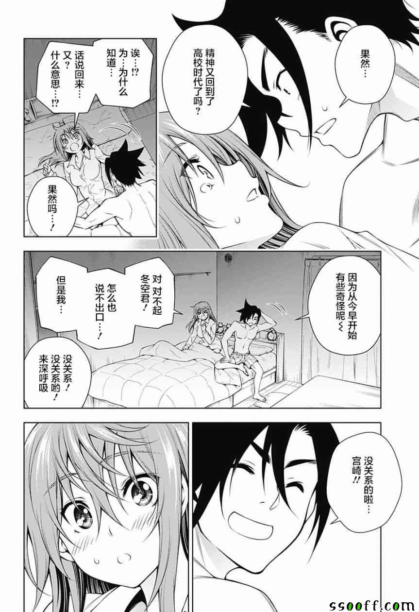 《汤摇庄的幽奈同学》漫画 147话