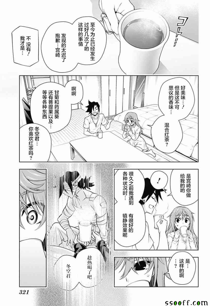 《汤摇庄的幽奈同学》漫画 147话