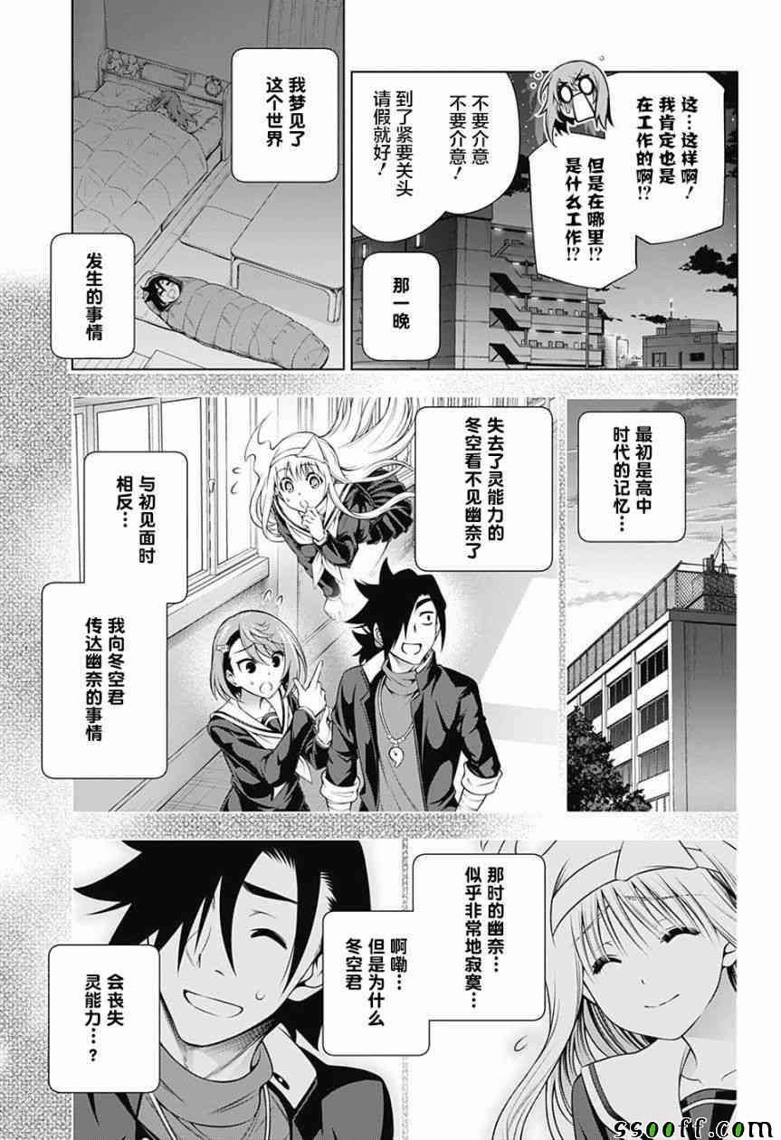 《汤摇庄的幽奈同学》漫画 147话