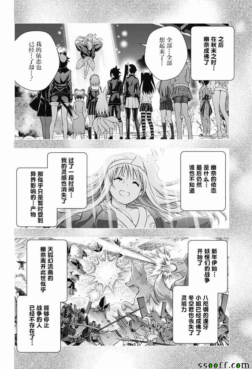 《汤摇庄的幽奈同学》漫画 147话