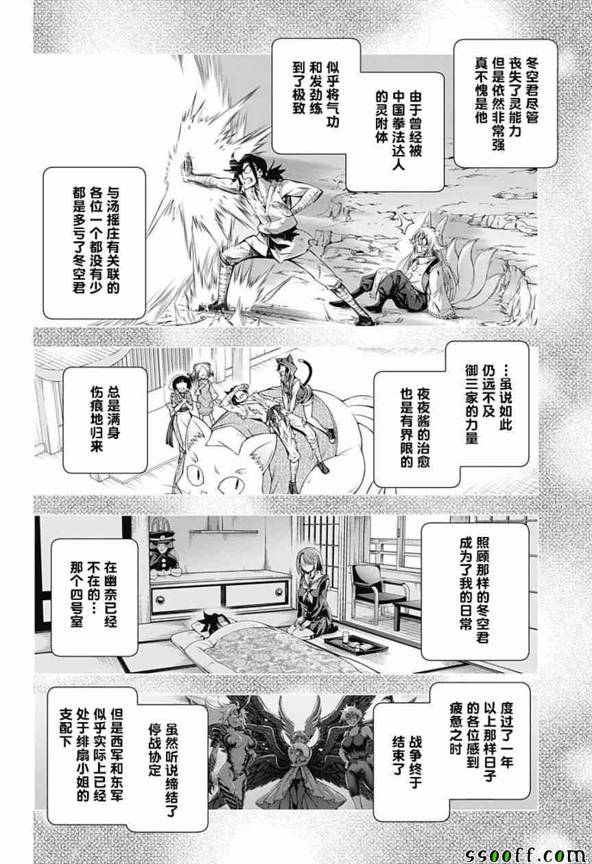 《汤摇庄的幽奈同学》漫画 147话