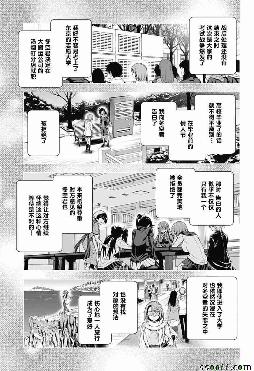 《汤摇庄的幽奈同学》漫画 147话