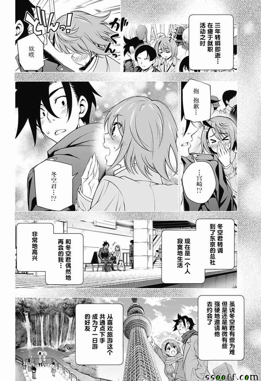 《汤摇庄的幽奈同学》漫画 147话