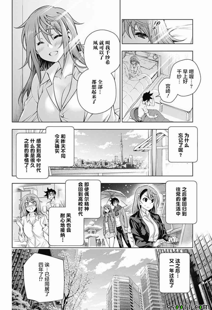 《汤摇庄的幽奈同学》漫画 147话