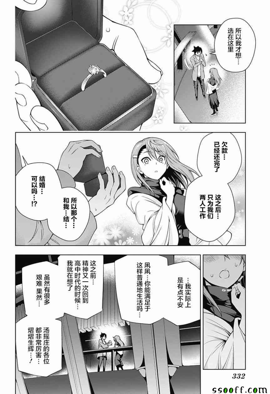 《汤摇庄的幽奈同学》漫画 147话