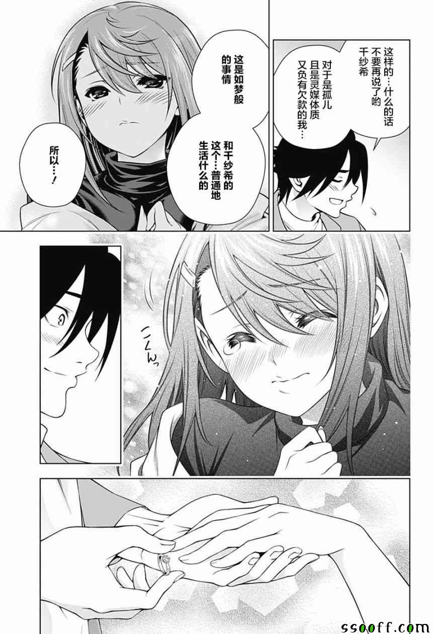 《汤摇庄的幽奈同学》漫画 147话