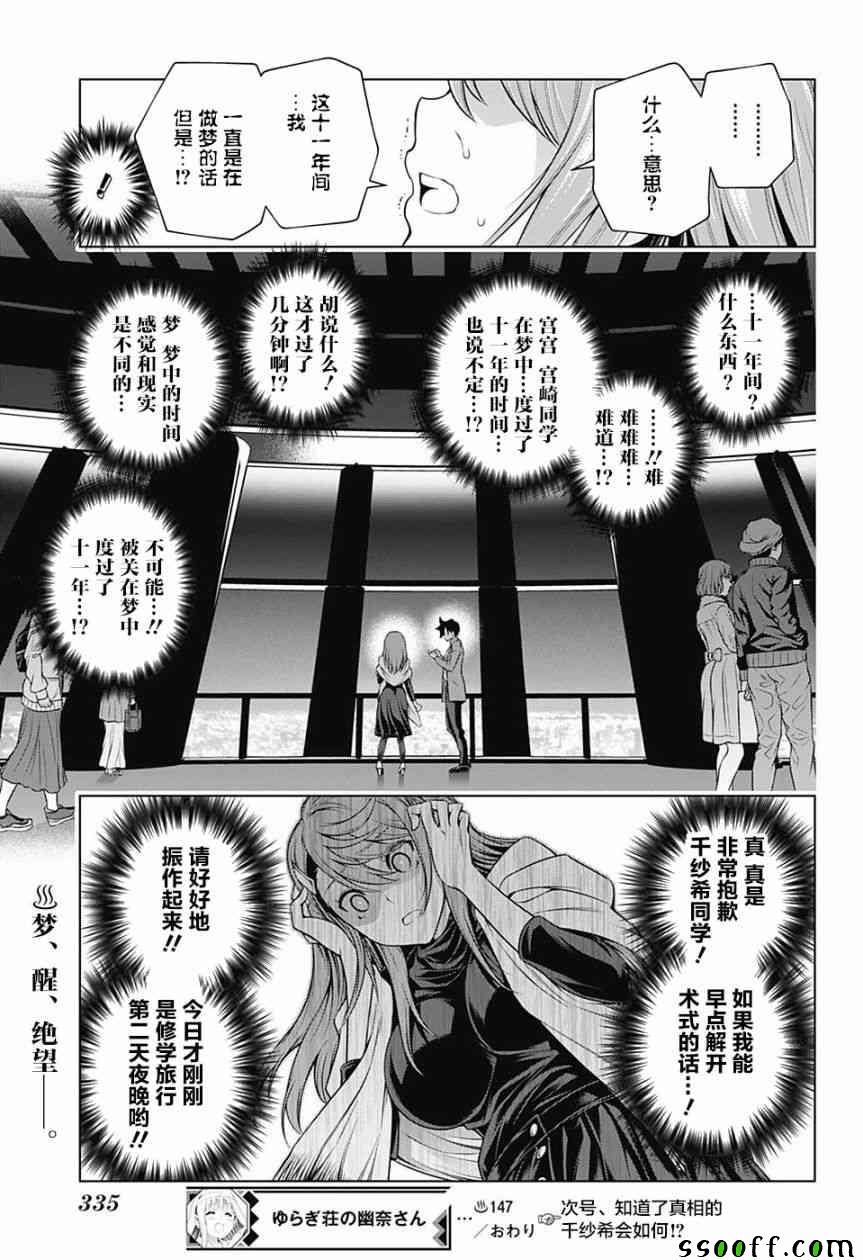 《汤摇庄的幽奈同学》漫画 147话