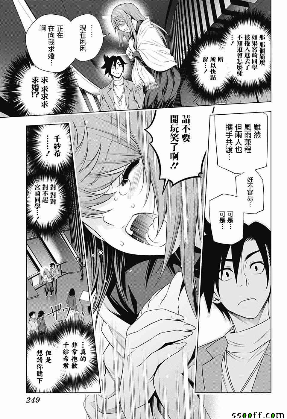 《汤摇庄的幽奈同学》漫画 148话