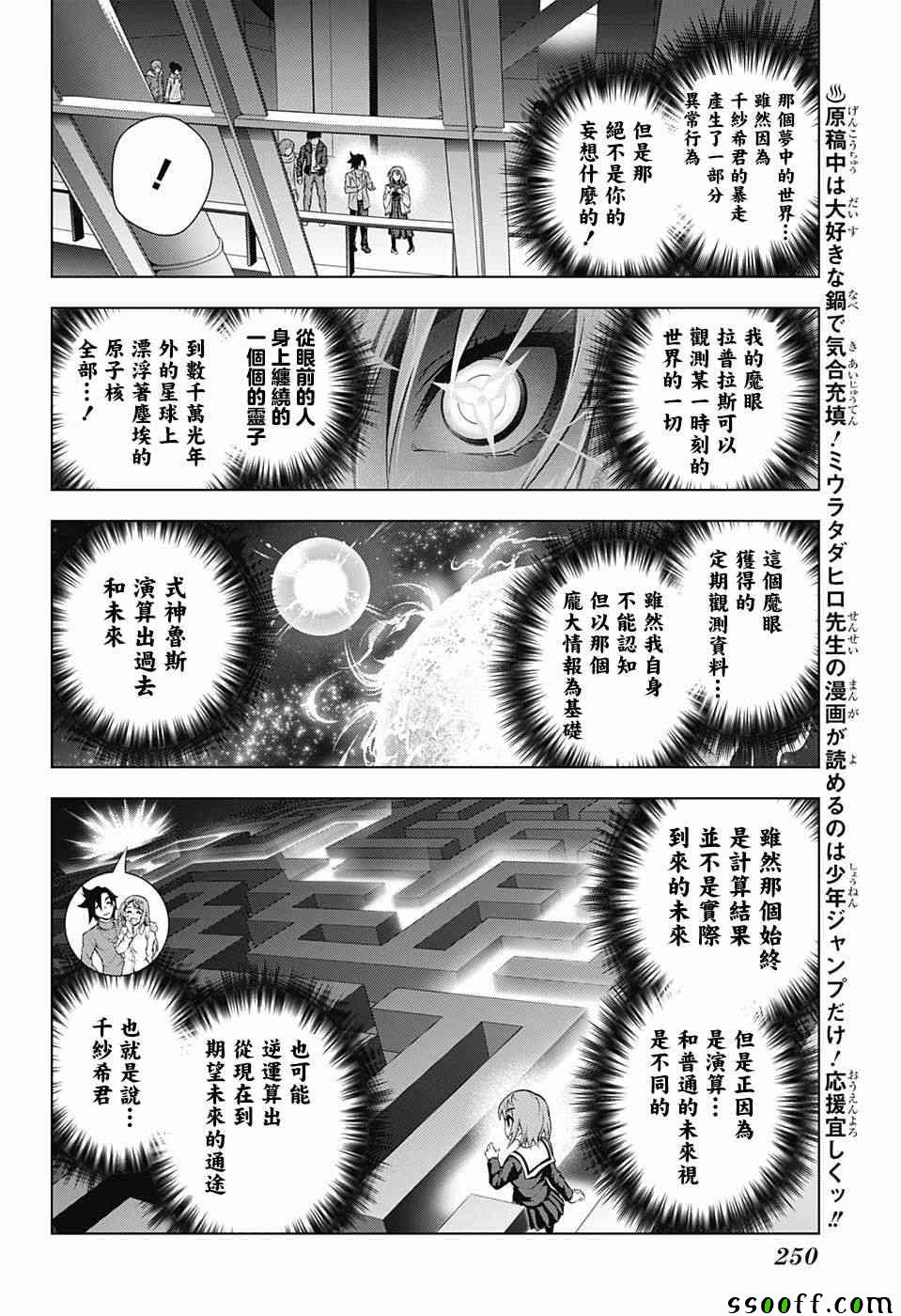 《汤摇庄的幽奈同学》漫画 148话