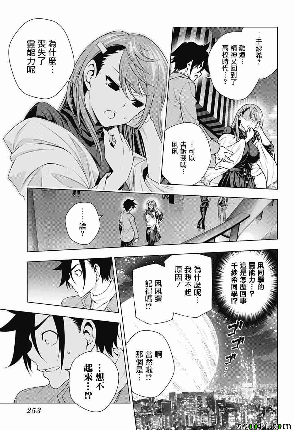 《汤摇庄的幽奈同学》漫画 148话