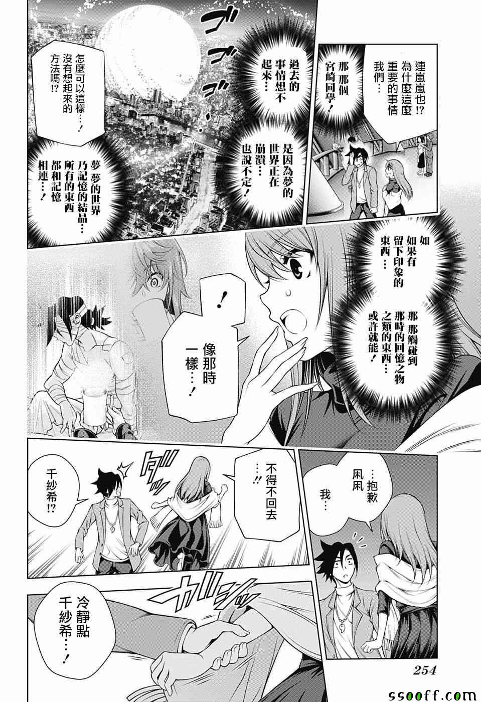 《汤摇庄的幽奈同学》漫画 148话