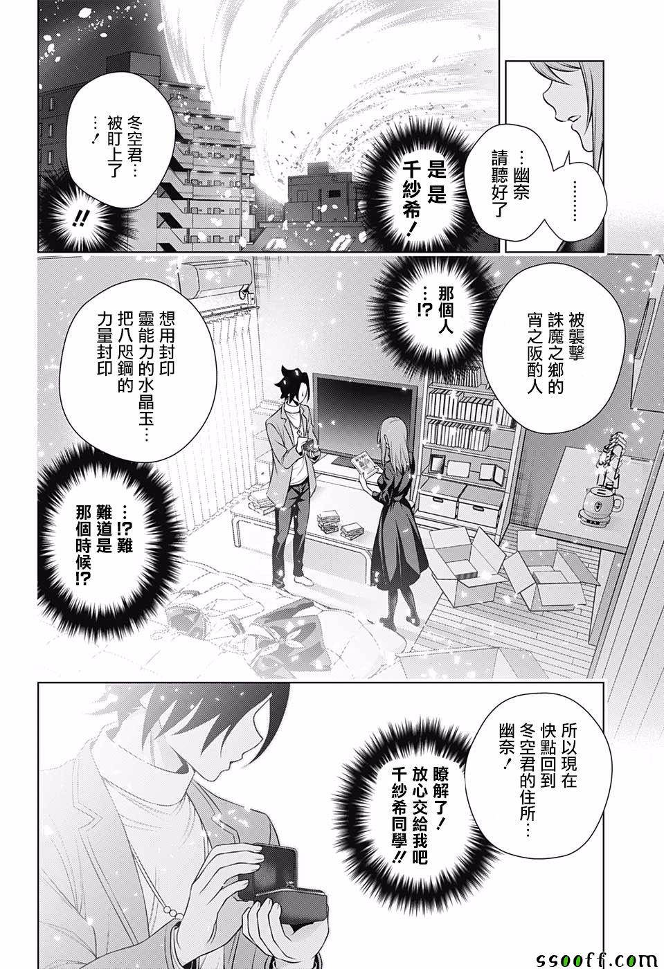 《汤摇庄的幽奈同学》漫画 148话