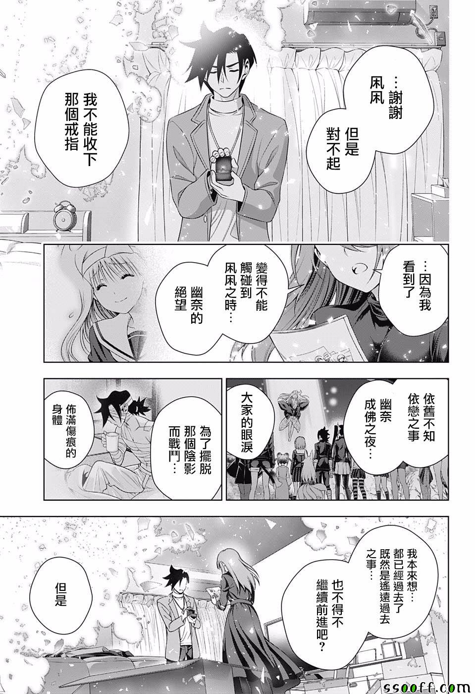 《汤摇庄的幽奈同学》漫画 148话