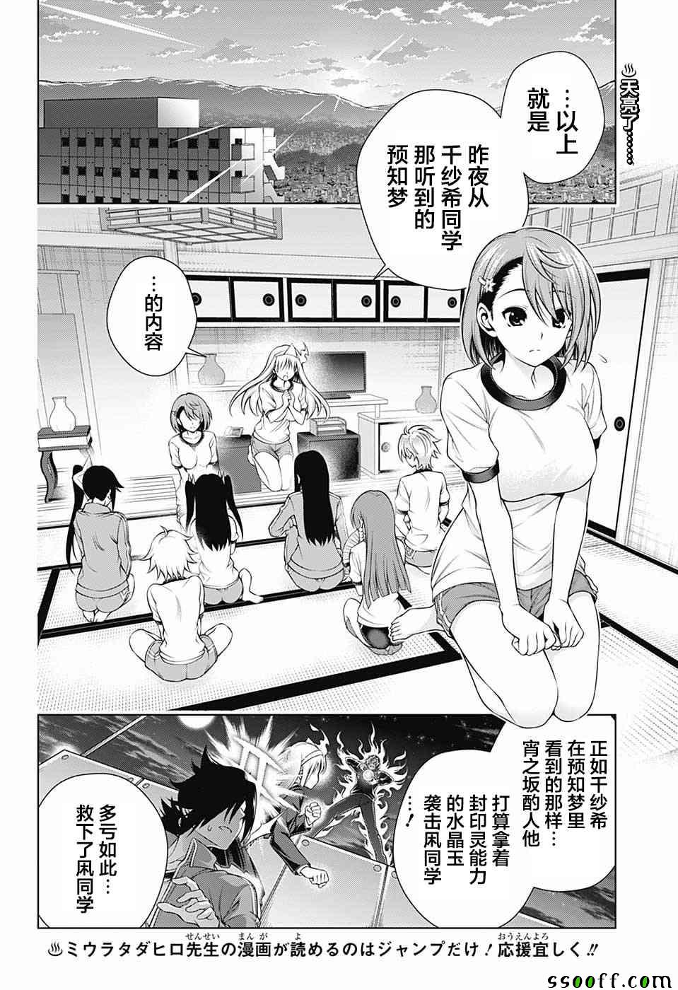 《汤摇庄的幽奈同学》漫画 149话