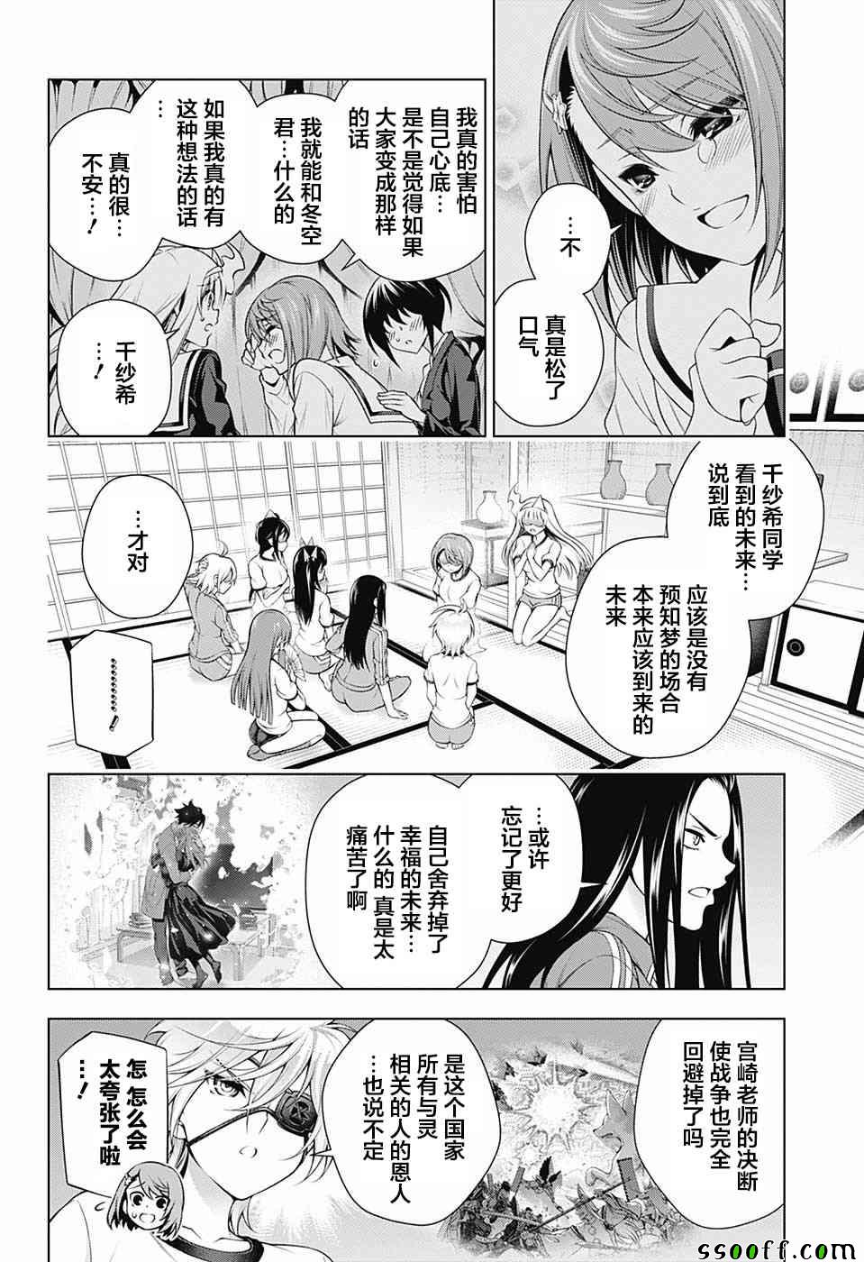 《汤摇庄的幽奈同学》漫画 149话