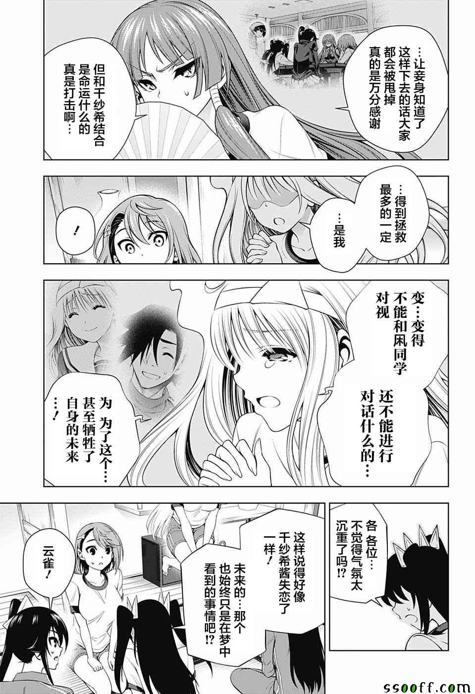 《汤摇庄的幽奈同学》漫画 149话