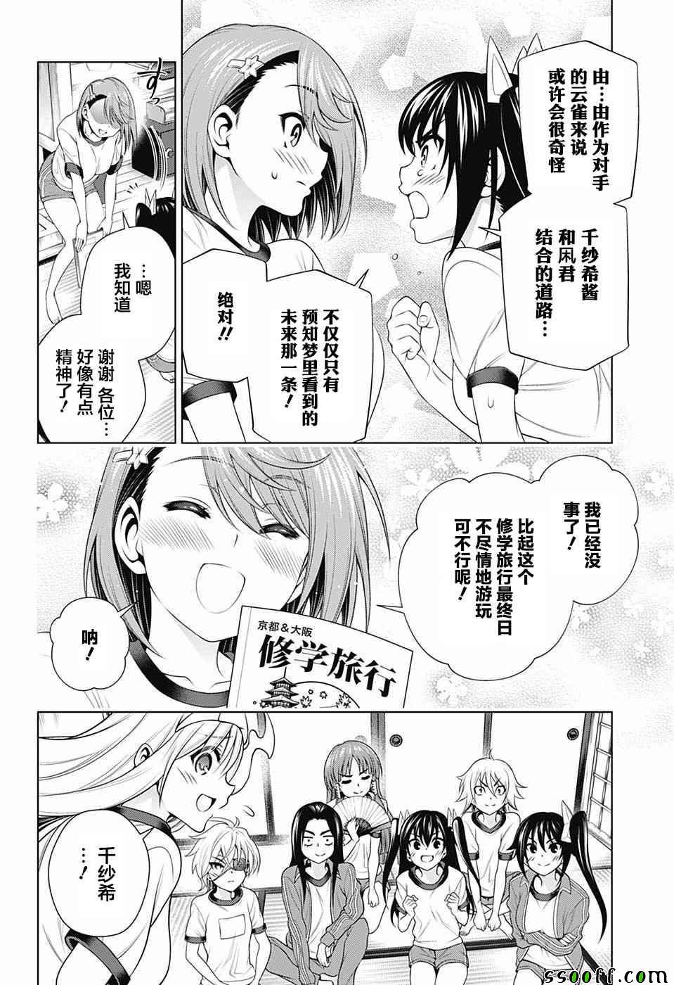 《汤摇庄的幽奈同学》漫画 149话