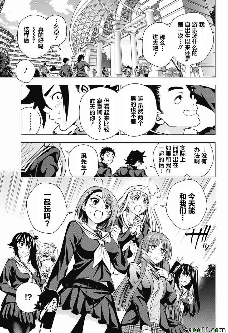 《汤摇庄的幽奈同学》漫画 149话